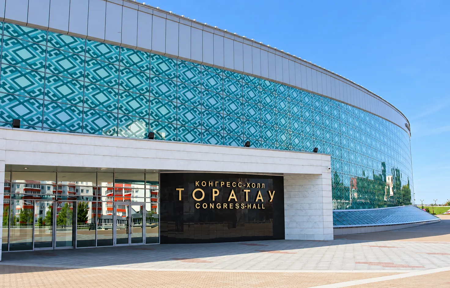 Современный конгресс-холл «Торатау»